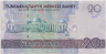 Банкнота. Туркменистан. 20 манат 2012 год. рев
