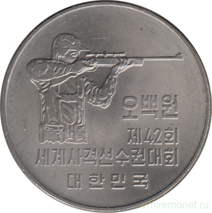 Монета. Южная Корея. 500 вон 1978 год. 42-й чемпионат мира по стрельбе из карабина.
