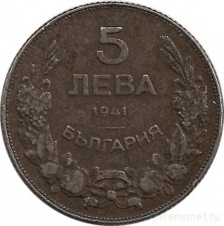 Монета. Болгария. 5 левов 1941 год.