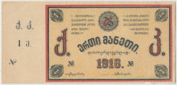 Банкнота. Грузия. Тквибули (Тифлис). 1 рубль 1918 год.