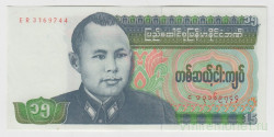 Банкнота. Мьянма. 15 кьят 1986 год.