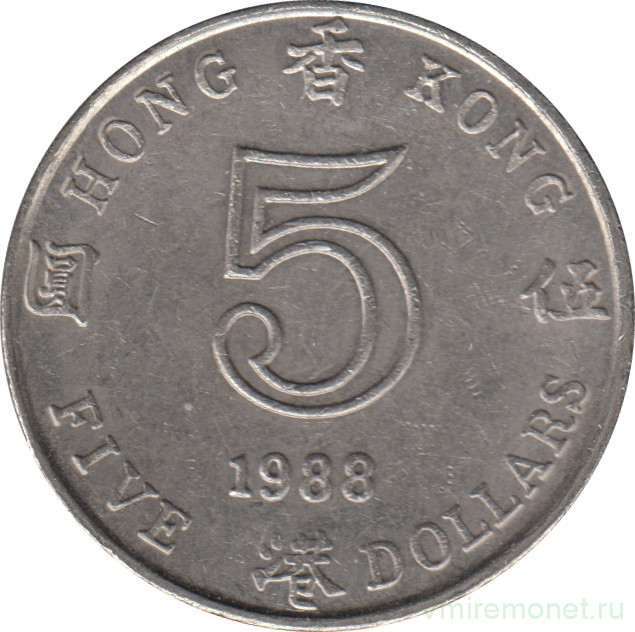 Монета. Гонконг. 5 долларов 1988 год.