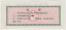 Бона. Китай. Уезд Хоцзянь. Талон на крупу. 500 грамм 1986 год. Тип 2. рев.