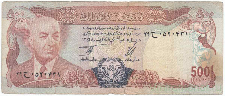 Банкнота. Афганистан. 500 афгани 1977 (1356) год. Тип 52a.