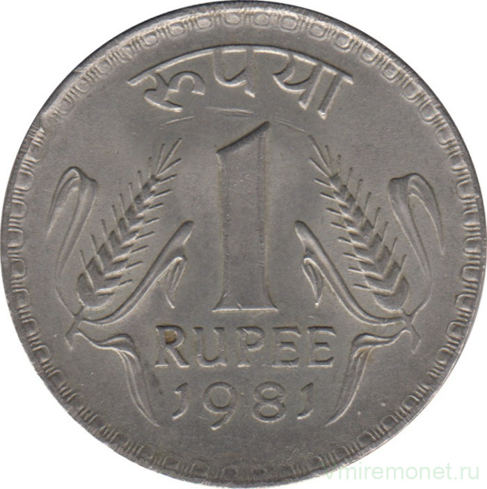 Монета. Индия. 1 рупия 1981 год. Гурт - рубчатый с желобом.