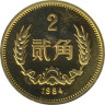 Монета. Китай. 2 цзяо 1984 год. ав.