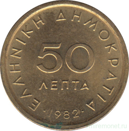 Монета. Греция. 50 лепт 1982 год.