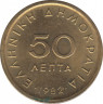 Монета. Греция. 50 лепт 1982 год. ав.
