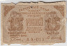 Банкнота. РСФСР. Расчётный знак 15 рублей 1919 год. (Пятаков - Осипов) ав.