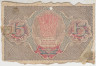 Банкнота. РСФСР. Расчётный знак 15 рублей 1919 год. (Пятаков - Осипов) рев.