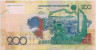 Банкнота. Казахстан. 200 тенге 2006 год. рев