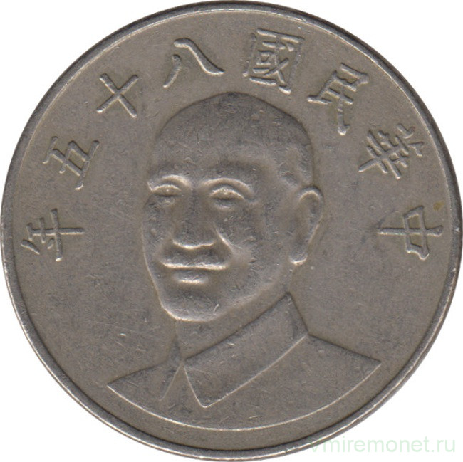 Монета. Тайвань. 10 долларов 1996 год. (85-й год Китайской республики).