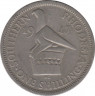 Монета. Южная Родезия. 1 шиллинг 1947 год. ав.