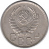 Монета. СССР. 20 копеек 1939 год.