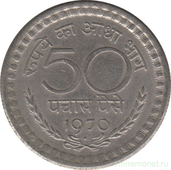 Монета. Индия. 50 пайс 1970 год.