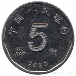 Монета. Китай. 5 цзяо 2020 год.