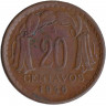 Монета. Чили. 20 сентаво 1946 год.