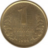 Монета. Узбекистан. 1 тийин 1994 год. (маленькая цифра , длинный носик). ав.