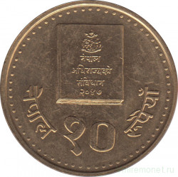 Монета. Непал. 10 рупий 1994 (2051) год. Конституция.