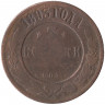 Монета. Россия. 3 копейки 1893 год.