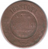 Монета. Россия. 3 копейки 1893 год.