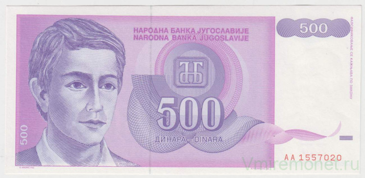 Банкнота. Югославия. 500 динаров 1992 год.
