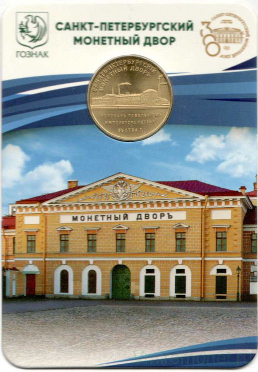 Жетон метро. Санкт-Петербург. 2024 год. 300 лет Санкт-Петербургскому монетному двору, блистер.