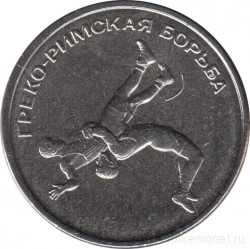 Монета. Приднестровская Молдавская Республика. 1 рубль 2021 год. Греко-римская борьба.