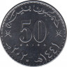 Монета. Оман. 50 байз 2020 (1441) год. ав.