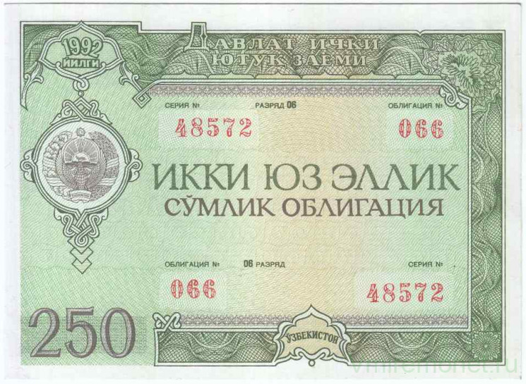 Облигация. Узбекистан. 250 сум 1992 год. 