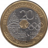 Монета. Франция. 20 франков 1994 год. 100 лет Международному олимпийскому комитету. рев.