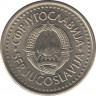  Монета. Югославия. 1 динар 1990 год. рев.
