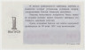 Лотерейный билет. СССР. МФ РСФСР. Денежно-вещевая лотерея 1986 год. Выпуск 1. рев.