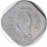 Монета. Индия. 5 пайс 1989 год. Без отметки монетного двора.