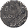 Монета. Нигерия. 50 кобо 2006 год. рев.