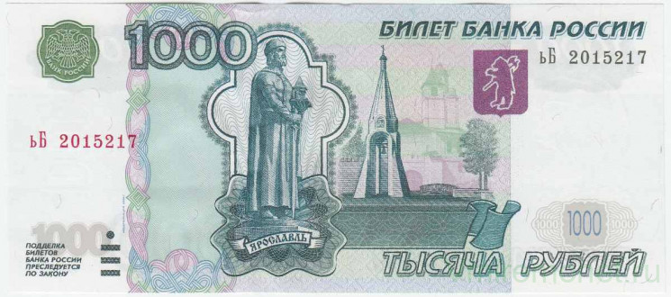 Банкнота. Россия. 1000 рублей 1997 год. (модификация 2004 год, прописная и заглавная). Тип 272b.