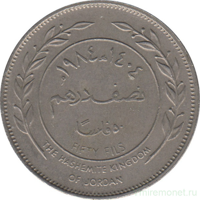 Монета. Иордания. 50 филсов 1984 год.