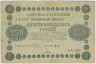 Банкнота. РСФСР. 250 рублей 1918 год. (Пятаков - Титов). ав.