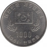 Монета. Южная Корея. 1000 вон 1981 год. Первая годовщина Пятой республики. рев.
