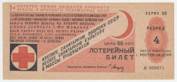 Лотерейный билет. СССР. 1-я лотерея союза обществ красного креста и красного полумесяца СССР 1931 год.