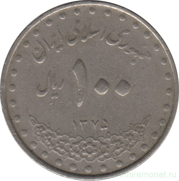 Монета. Иран. 100 риалов 1996 (1375) год.