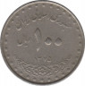 Монета. Иран. 100 риалов 1996 (1375) год. ав.