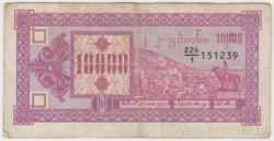 Банкнота. Грузия. 10000 купонов 1993 год. (Первый выпуск) Тип 32.