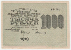 Банкнота. РСФСР. Расчётный знак. 1000 рублей 1919 год. (Крестинский - Стариков, в/з вертикально).