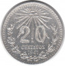 Монета. Мексика. 20 сентаво 1941 год.