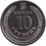 Монета. Украина. 10 гривен 2025 год. Донецкая область.