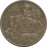 Реверс. Монета. Болгария. 5 левов 1943 год.