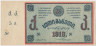  Банкнота. Грузия. Тквибули (Тифлис). 5 рублей 1918 год. ав.