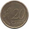 Монета. Австрия. 20 центов 2021 год.