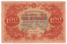 Банкнота. РСФСР. 100 рублей 1922 год. (Крестинский - Селляво, тонкая бумага).